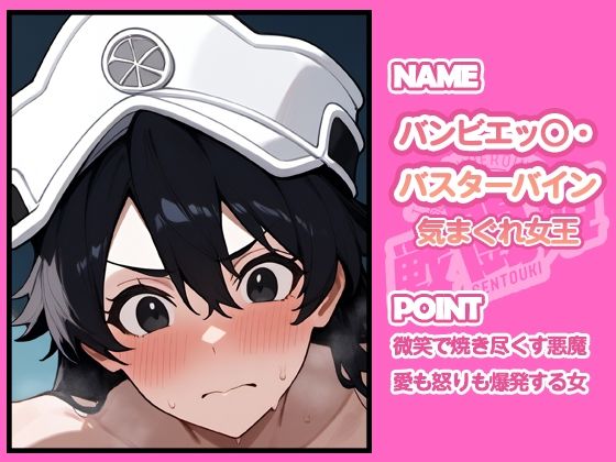 戦闘姫〜ブリー〇編〜8