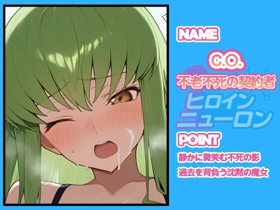 ヒロインニューロン〜コードギ◯ス編〜 画像1