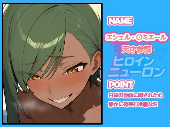 ヒロインニューロン〜コードギ◯ス編〜 画像4