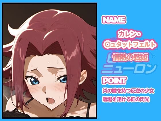 ヒロインニューロン〜コードギ◯ス編〜 画像5