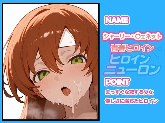 ヒロインニューロン〜コードギ◯ス編〜 画像7