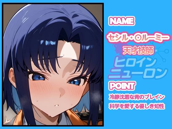 ヒロインニューロン〜コードギ◯ス編〜 画像8