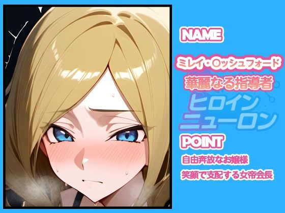 ヒロインニューロン〜コードギ◯ス編〜 画像10