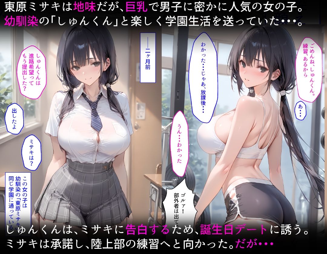 【漫画】ずっと好きだった幼馴染が、顧問に処女を喰われ肉便器にされてました。 画像1