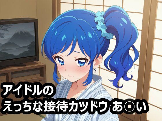 温泉旅行でえっちな接待カツドウ 霧矢あ○い