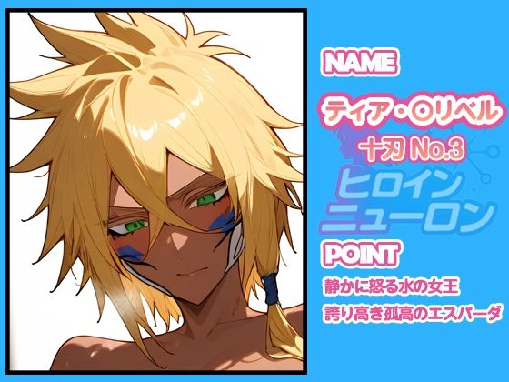 サンプル画像1:ヒロインニューロン〜ブ〇ーチ編〜(どのひもこのひも) [d_700205]