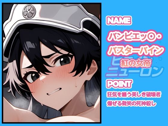 サンプル画像3:ヒロインニューロン〜ブ〇ーチ編〜(どのひもこのひも) [d_700205]