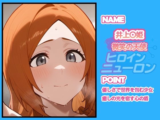 サンプル画像4:ヒロインニューロン〜ブ〇ーチ編〜(どのひもこのひも) [d_700205]