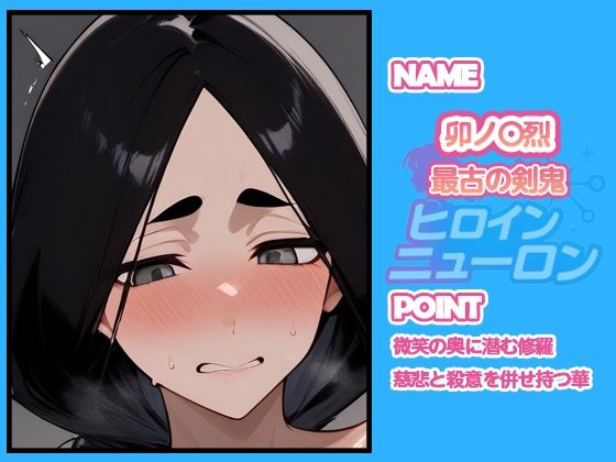 サンプル画像5:ヒロインニューロン〜ブ〇ーチ編〜(どのひもこのひも) [d_700205]