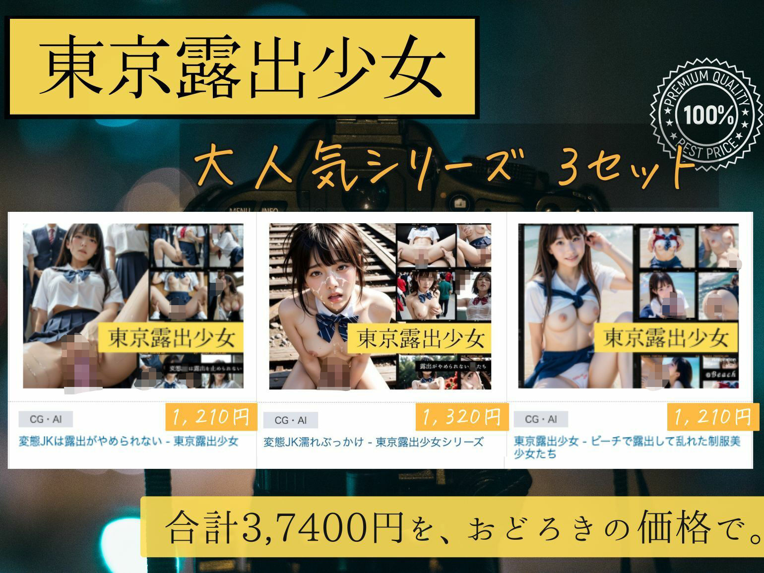 999枚！！ 東京露出少女シリーズ 総集編4 画像1