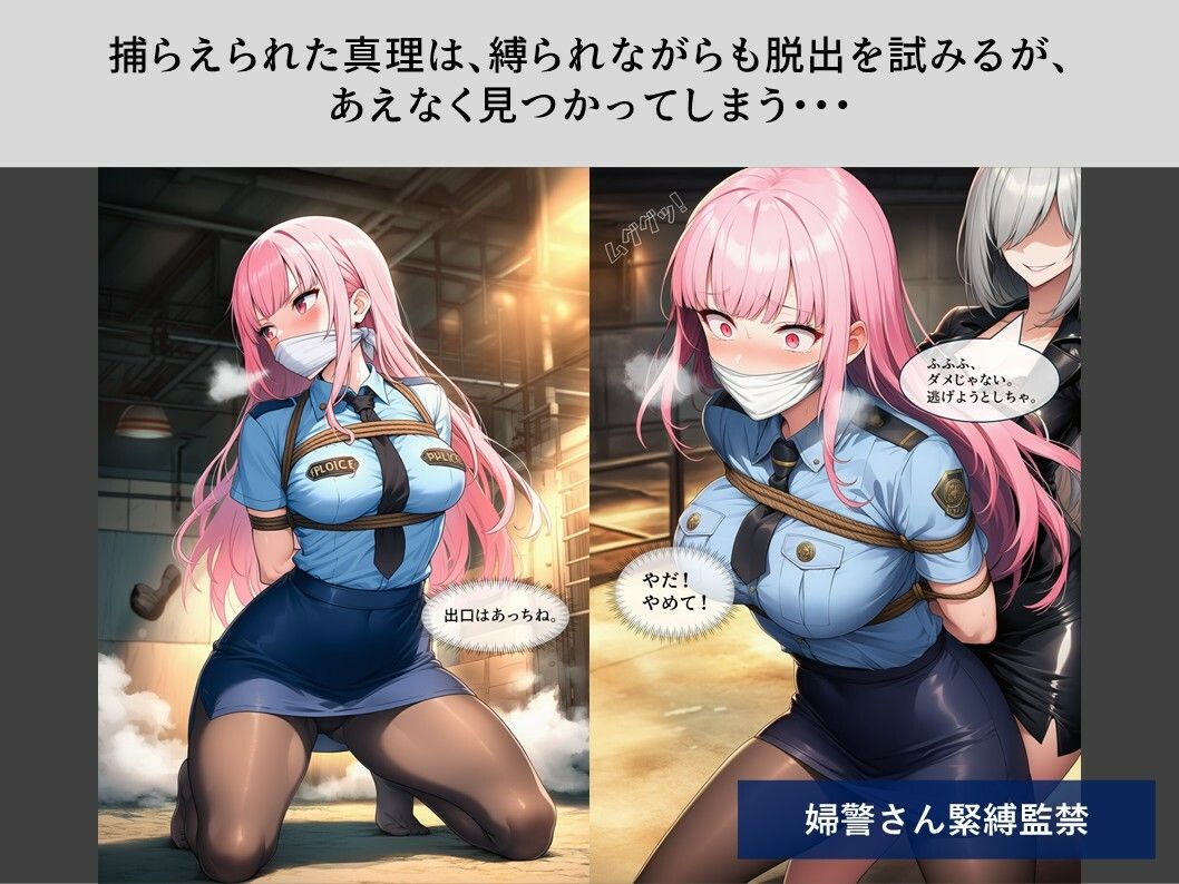 【TheDID】婦警さん緊縛監禁/ドジっ子メイド 画像2