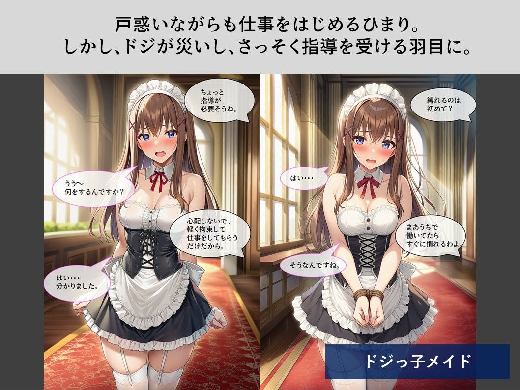 【TheDID】婦警さん緊縛監禁/ドジっ子メイド 画像7