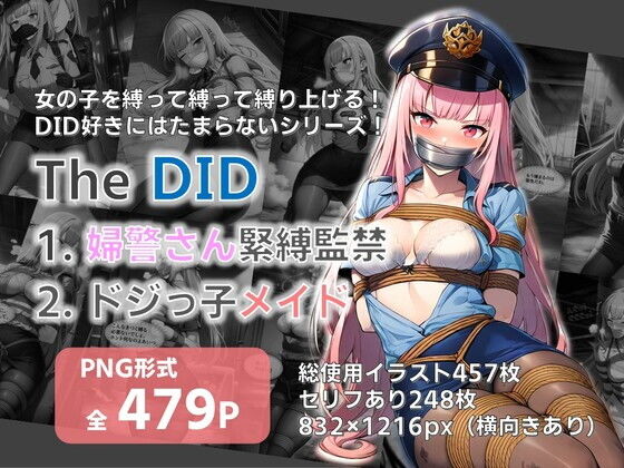 【無料エロ漫画】【TheDID】婦警さん緊縛監禁/ドジっ子メイド(AI緊縛アート) d_700249