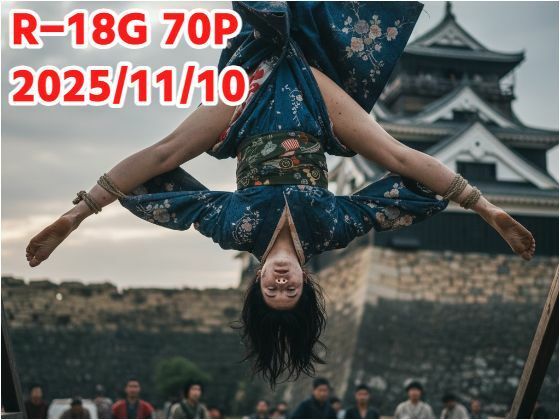 R-18G 70P 2025/11/10