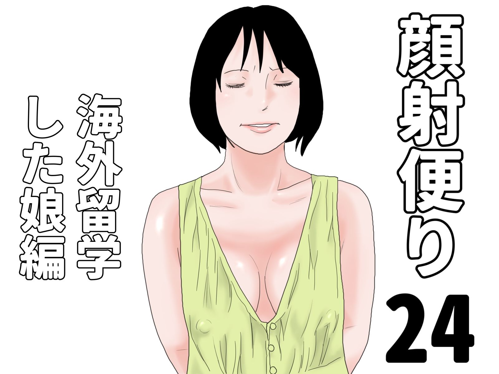 顔射便り  21〜30セット 画像4