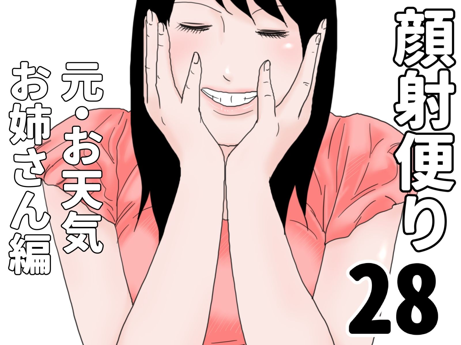 顔射便り  21〜30セット 画像8