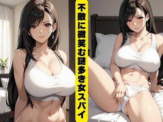 サンプル画像1:女スパイは欲情する(むちころん) [d_700351]