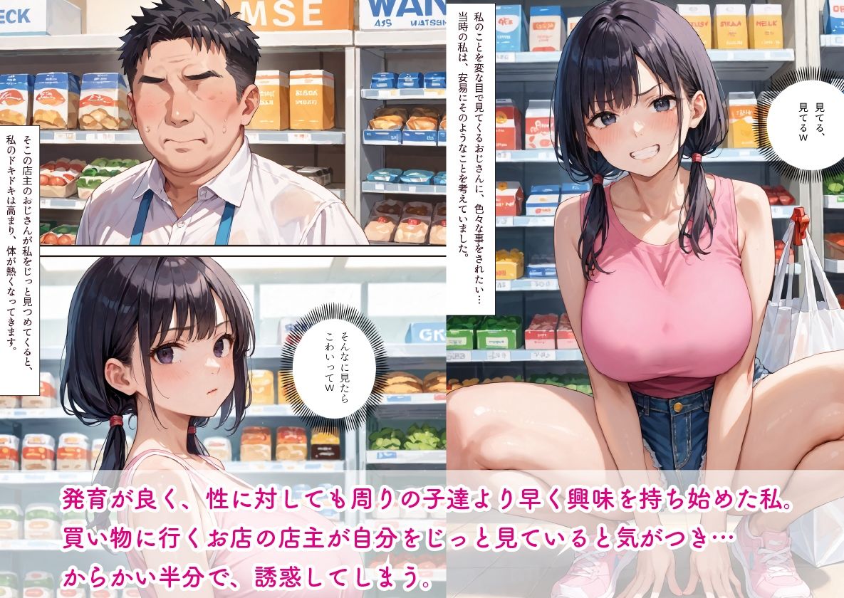 サンプル画像2:早熟なメス●キの私が自ら？店主のオナホールになった話(影愛産業) [d_700417]