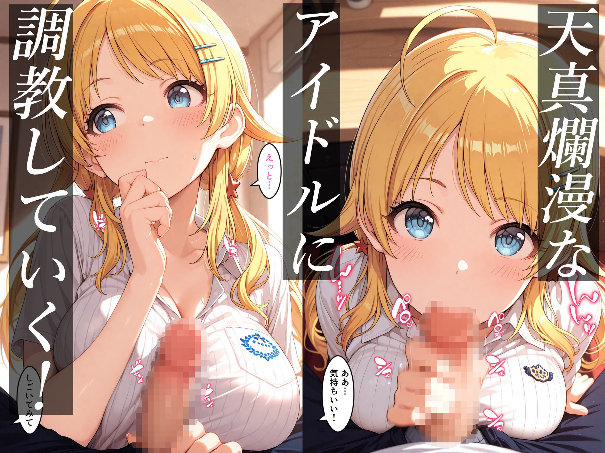 アイドルクロニクル〜裏側の軌跡〜 エロ漫画4