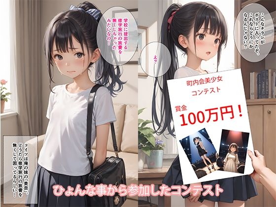 町内会美少女コンテスト エロ漫画2