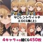 サ〇レントウィッチ総集編エロCG集（上）