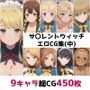 サ〇レントウィッチ総集編エロCG集（中）