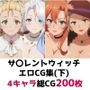 サ〇レントウィッチ総集編エロCG集（下）