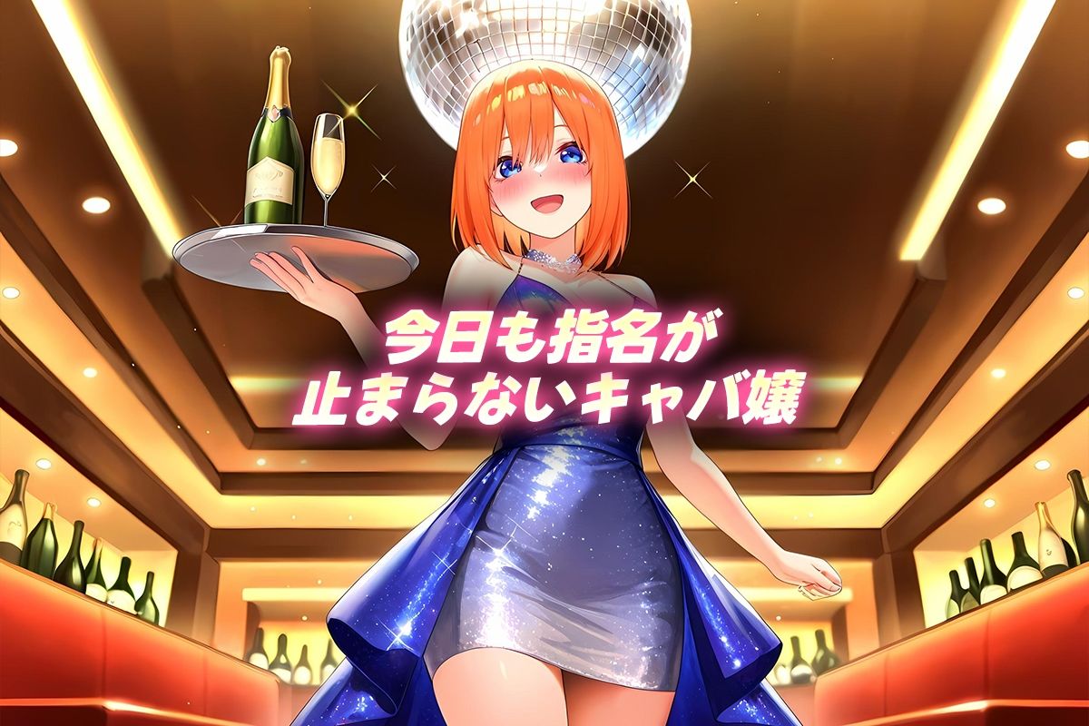 サンプル画像1:中出し枕営業  キャバ嬢  四葉嬢(カルピスの原液) [d_700553]