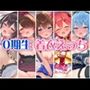 0期生と着衣えっち