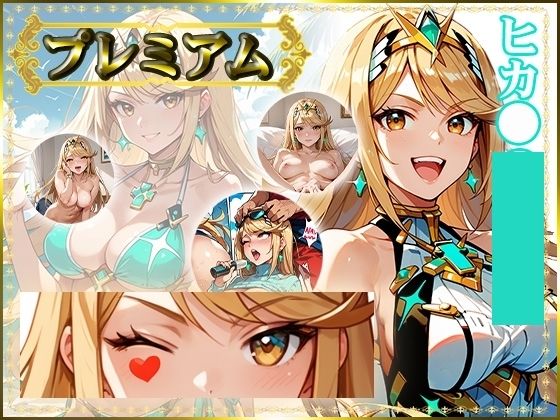 痴態が見えちゃう＃15 ヒカ〇編 画像1