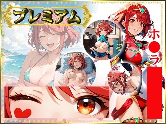 痴態が見えちゃう＃16 ホ〇ラ編 画像1