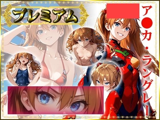 【AIart_ISUKO】同人CG・AI『痴態が見えちゃう＃17ア〇カ編』