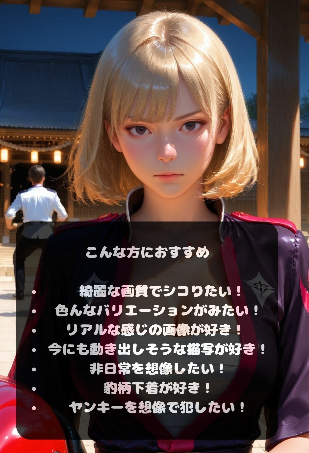 女総長？？神社 特攻服/ヤンキー/アクメ 喧嘩最強女番長敏感マ◯コで 夜は最弱イカされまくり 画像1