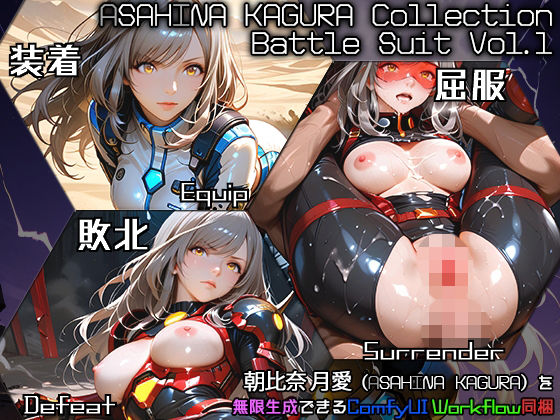 ASAHINA KAGURA Collection Battle Suit Vol.1【Karasu Publishing】