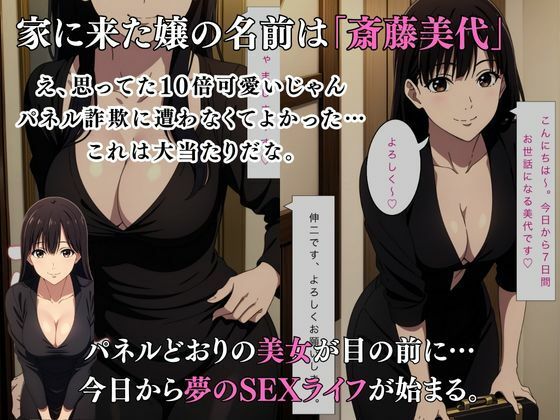 妻の帰省中にデリヘル嬢と秘密の同棲性活 画像2