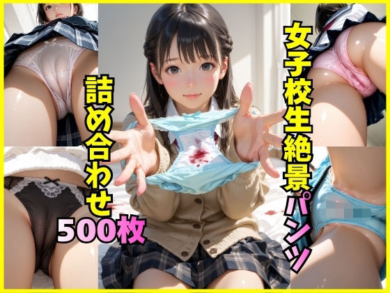 女子校生のパンツに我慢の限界！！【まんチカン】
