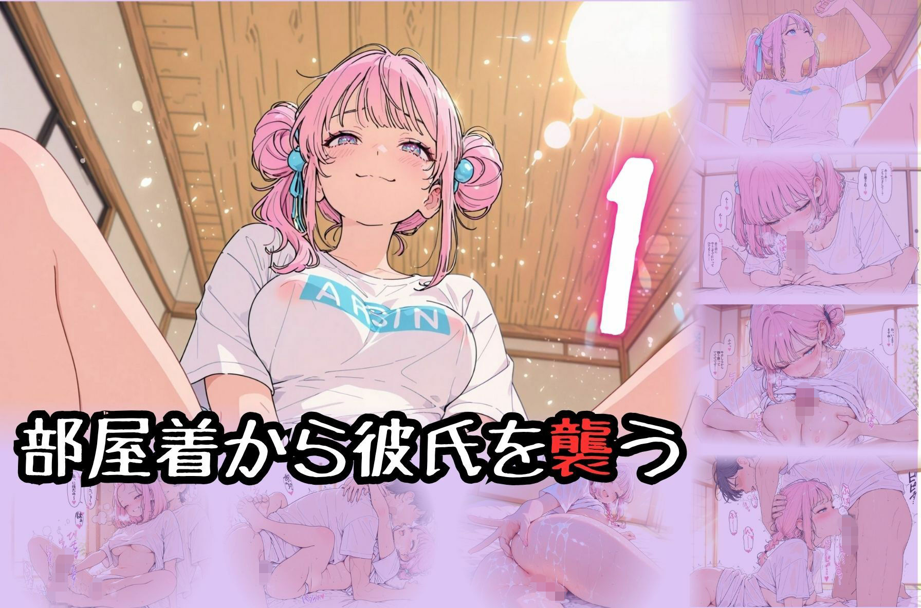 清純派？否！超肉食女子の搾精記録（倫道さくら） 画像2