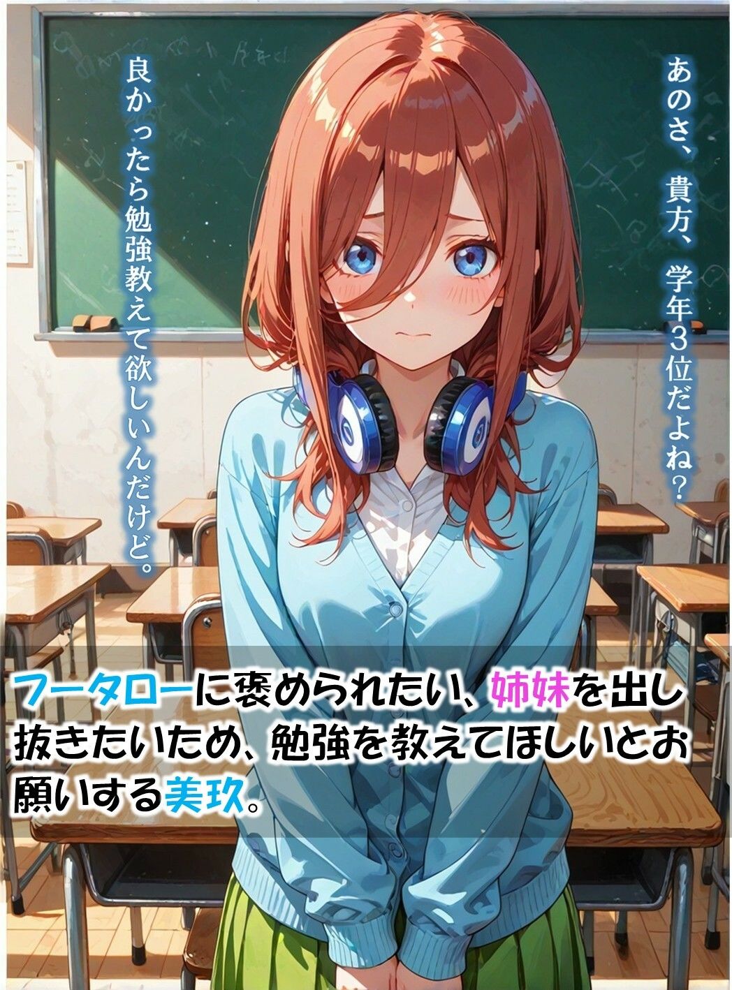 【五等分の花嫁】中野美玖と秘密の授業始めます 画像1