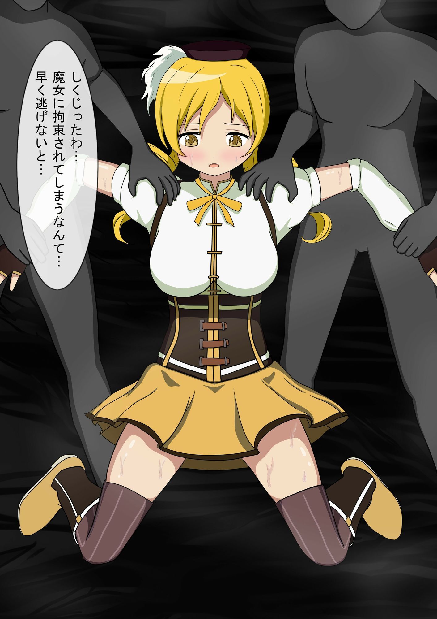 魔法少女敗北〜巴マミ〜 画像1