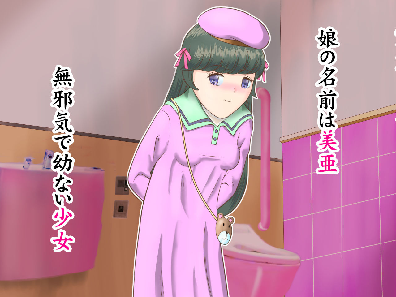 色情ロリ美亜〜男狂いの血から逃れられない母娘_4