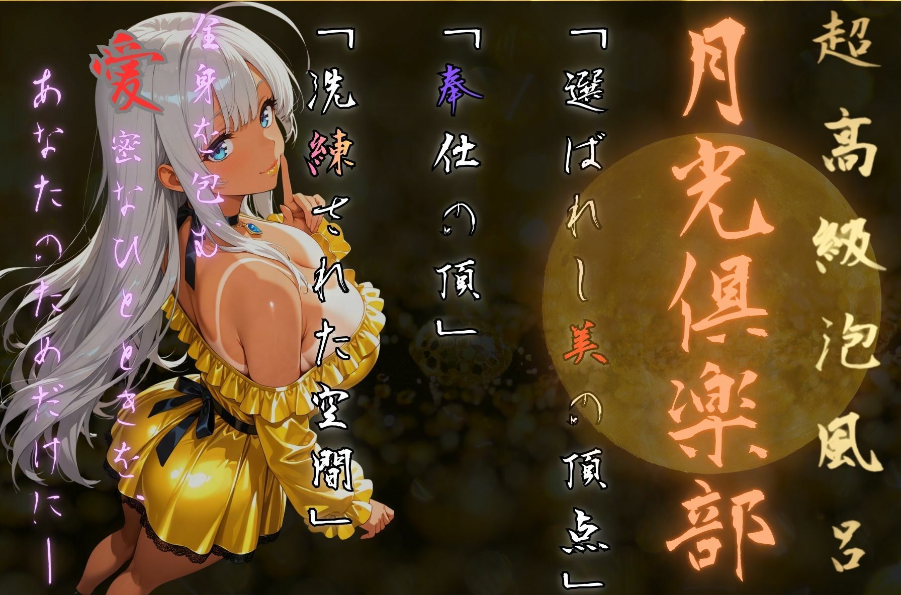 泡姫（奉仕の頂-玲奈） 画像1