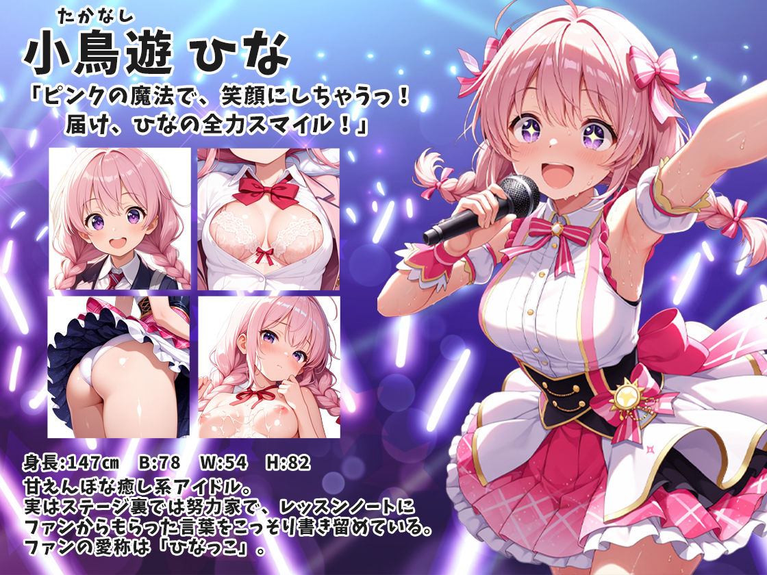 サンプル画像3:女子校生アイドルの大胆裏画像が大流出！〜小鳥遊ひな編〜(ばななぷりん) [d_700792]