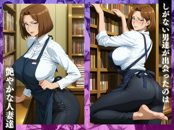 サンプル画像1:〜人妻書店本棚の影でメス逝き〜肉棒で絶頂する禁断の頁(チョコ☆マギ２) [d_700808]