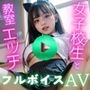 【 AI動画 】思春期女子校生と放課後に中出しSEX （フルボイスAV）
