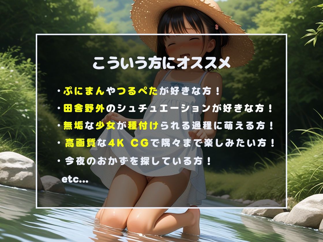 【日焼け】【田舎】【4K】【中出し】【少女】【P484】日焼け娘〜田舎で少女とガチハメ〜大自然の中でもキモおじさんに中出しされちゃうぷにまん！ サンプル画像 2