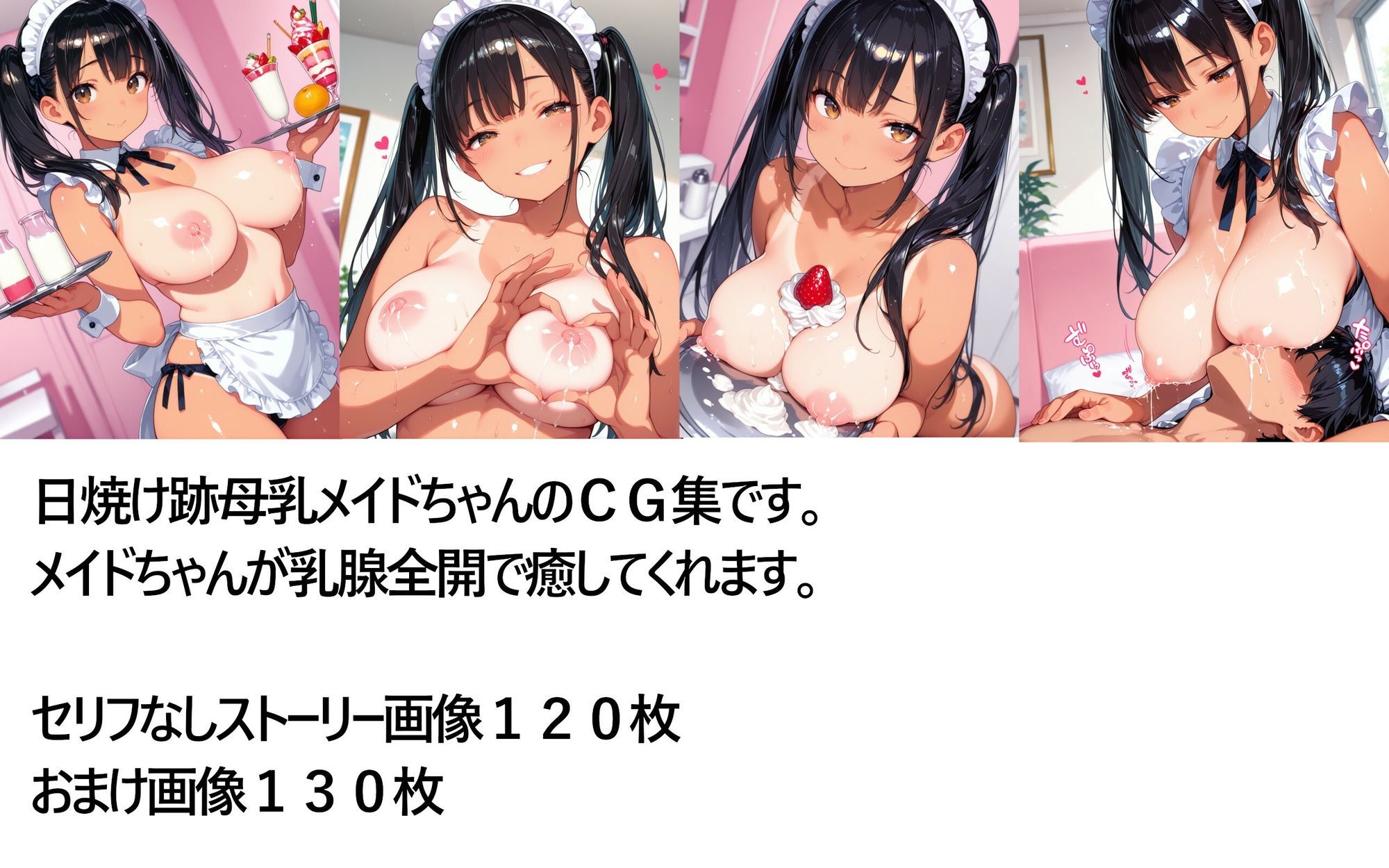 サンプル画像1:日焼け跡母乳メイドカフェ(スプレッドレッグスAIイラスト) [d_700980]