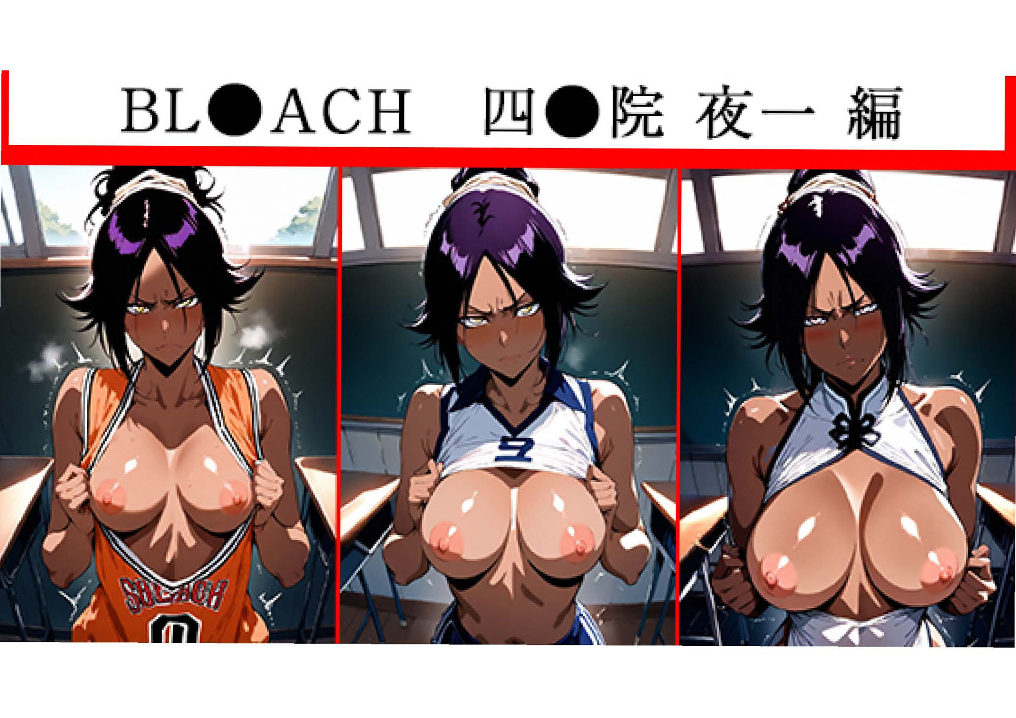 ドスケベ催●セックス  BLE●ACH  四●院夜一編 画像1