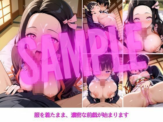 ヒロインと甘々極上ライフ【栗●落カナヲ・竈●禰豆子編】 画像3