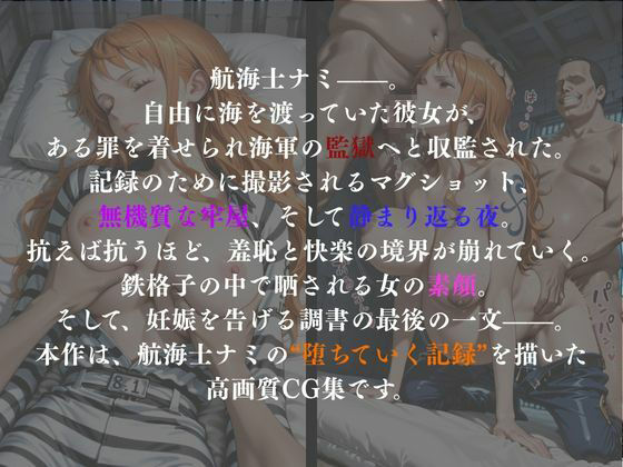 【無料エロ漫画】d_701102 ナミ 監獄調書(A.I.Lab)