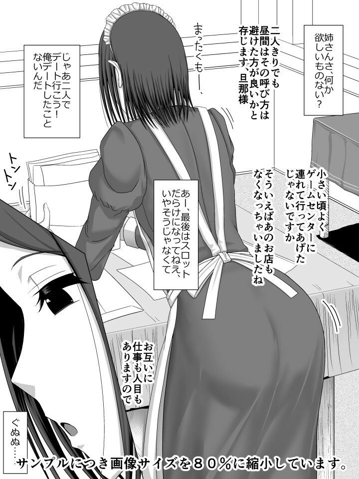 〜純愛よしよし相姦〜 半分姉のメイドさんと家族になるお話_3
